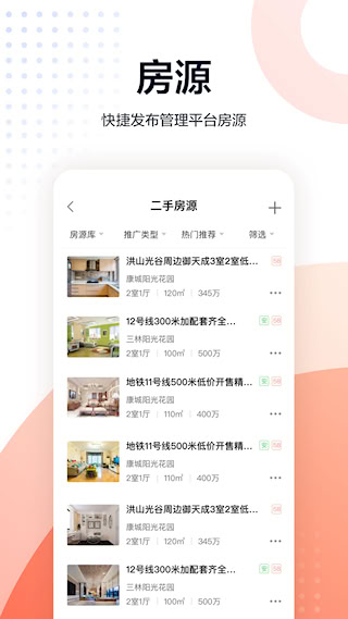 移動(dòng)經(jīng)紀(jì)人手機(jī)版(3)