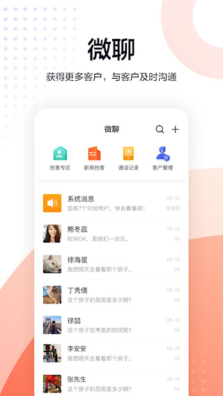 移動(dòng)經(jīng)紀(jì)人手機(jī)版(2)