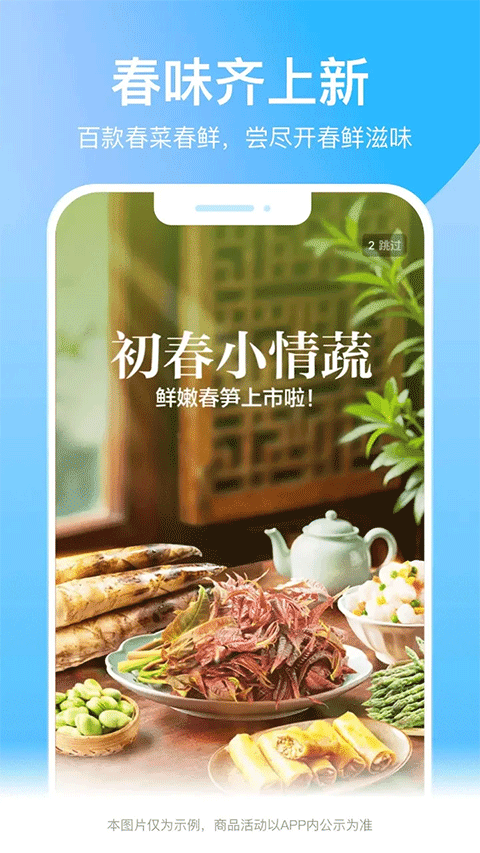 盒马鲜生(3)