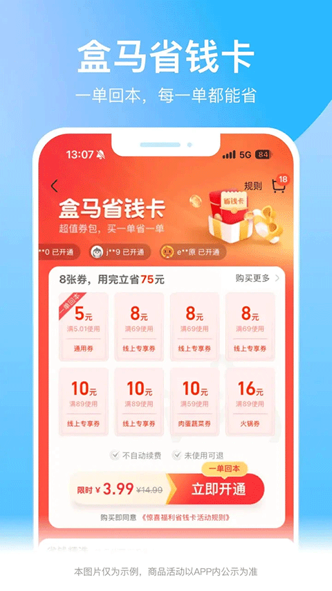 盒马鲜生(2)