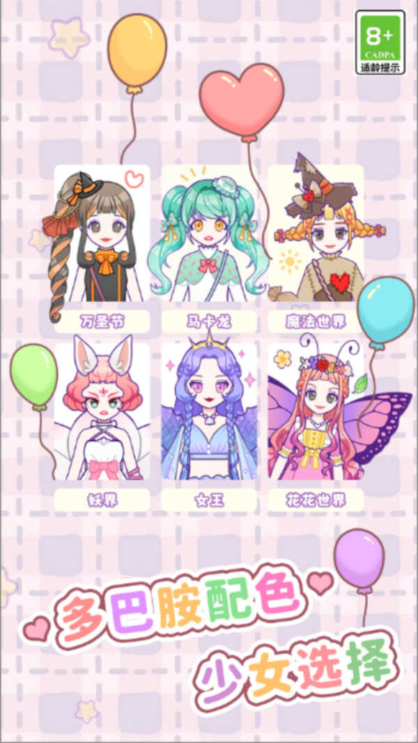 少女装扮设计(3)
