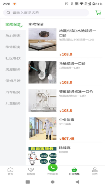 小兴生活服务平台(2)