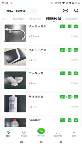 小兴生活服务平台(1)