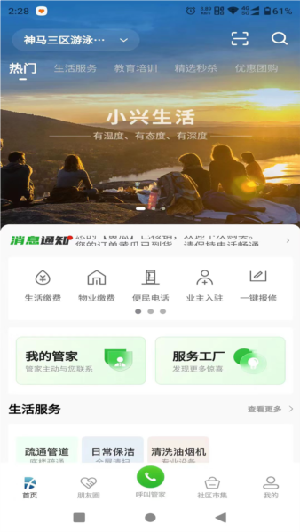 小兴生活服务平台(3)