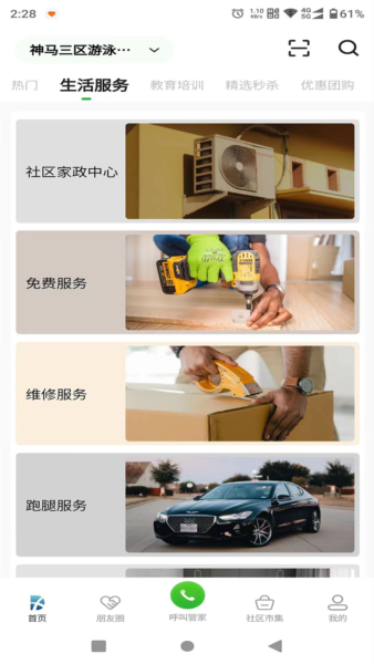 小兴生活服务平台(4)