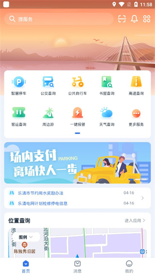 乐清行(2)