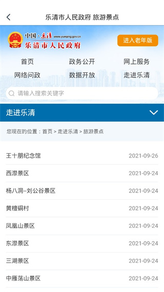 乐清行(3)