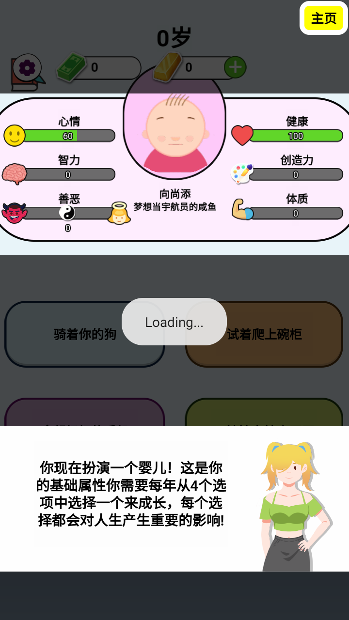 人生模擬器合集(3)