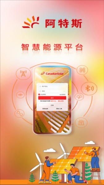 阿特斯智慧能源(1)