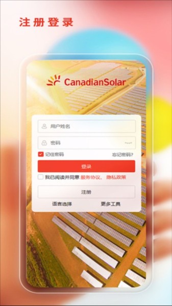 阿特斯智慧能源(2)