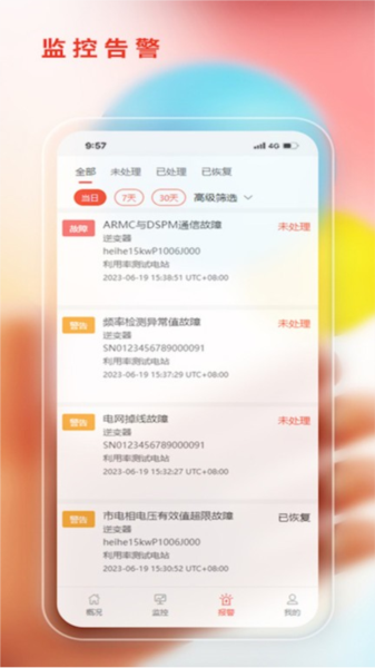 阿特斯智慧能源(4)