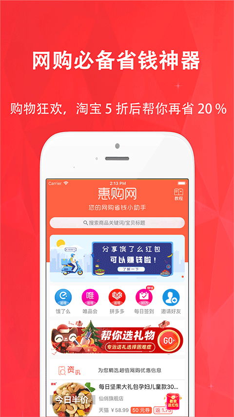惠购网(3)