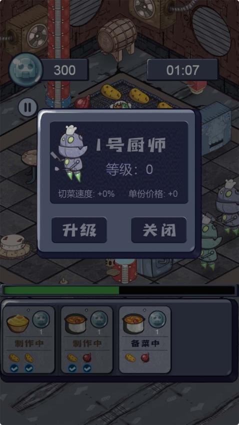 我的美食工厂(2)