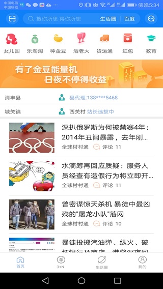 全球村村通(3)