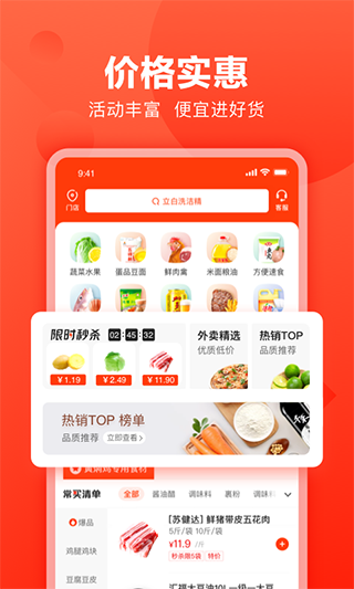 快驴进货(3)