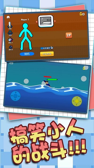 掌上英雄对决(2)