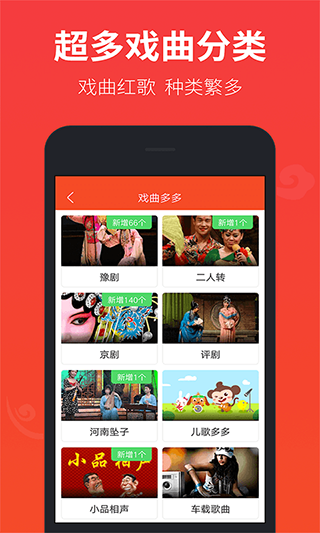 戏曲多多清爽版(4)