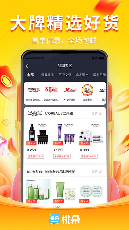 桃朵购物(2)