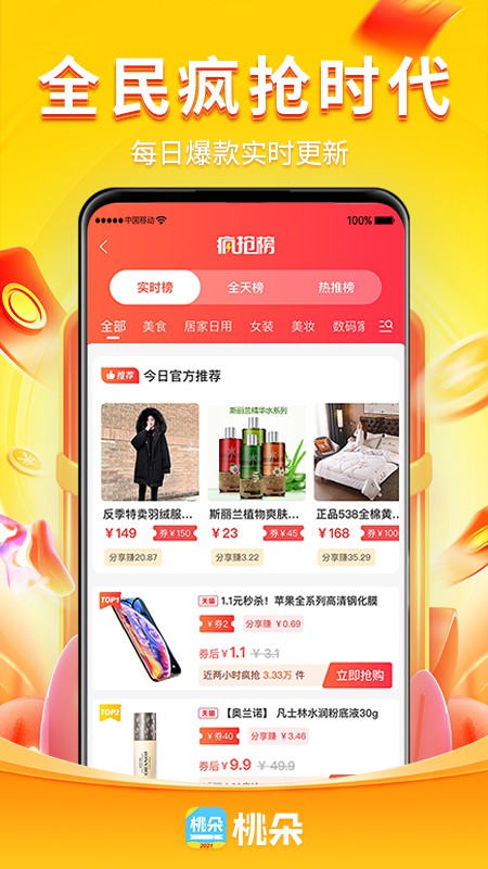 桃朵购物(3)