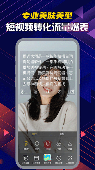 提詞大師軟件(4)