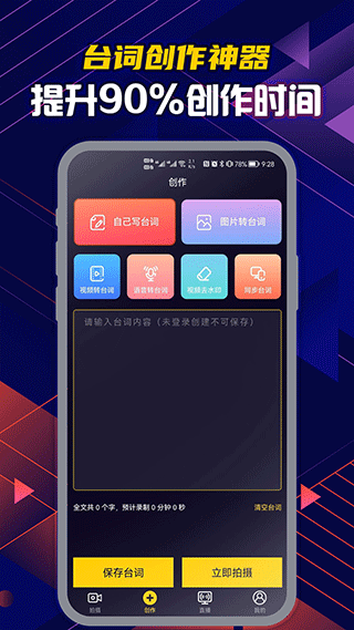 提詞大師軟件(5)