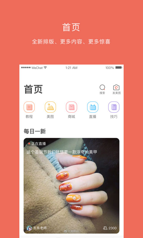 美甲大咖(1)