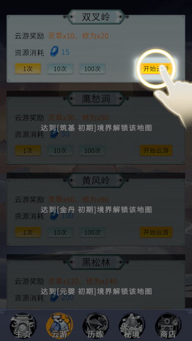 修真十萬年大羅金仙煉成記(2)