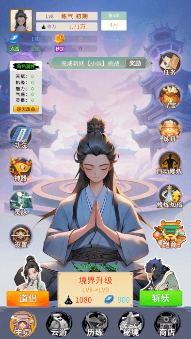 修真十萬年大羅金仙煉成記(3)