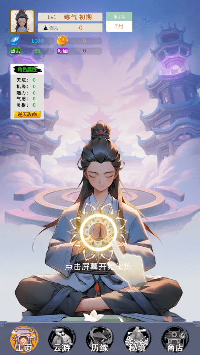 修真十萬年大羅金仙煉成記(1)