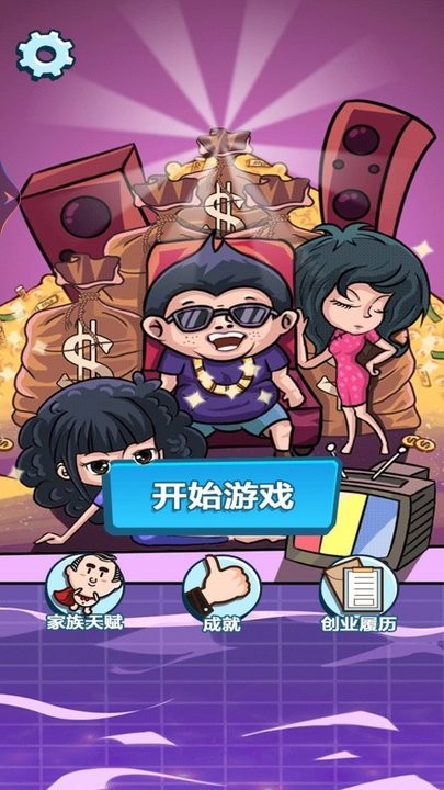 顶级富豪(4)