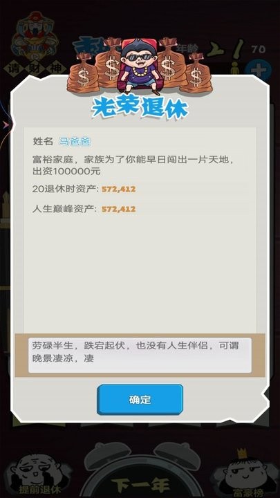顶级富豪(3)