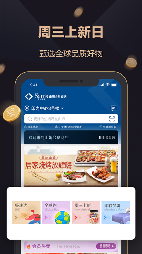 山姆会员商店(2)