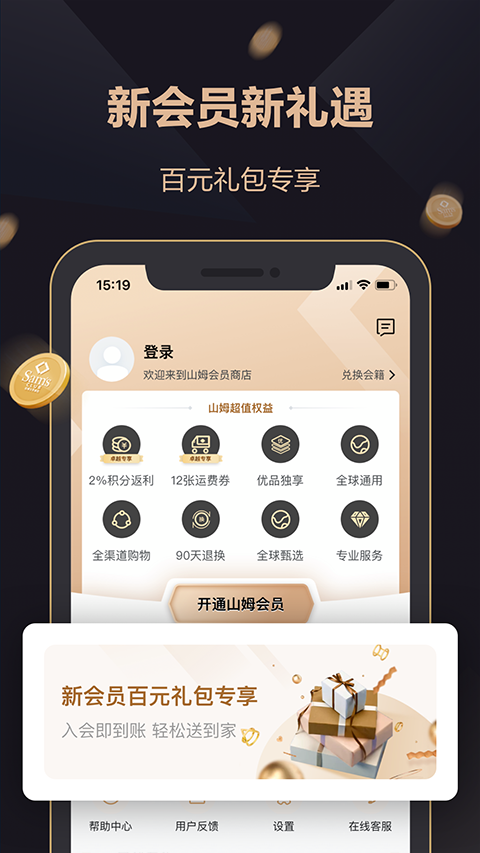 山姆会员商店(3)