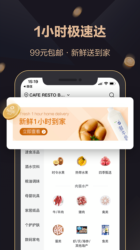 山姆会员商店(1)