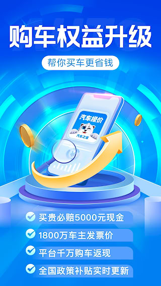 汽车报价软件(2)
