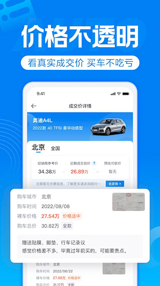 汽车报价软件(5)