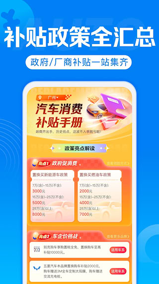 汽车报价软件(3)