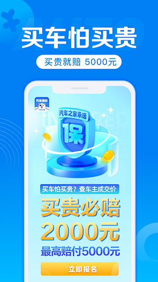 汽车报价软件(4)