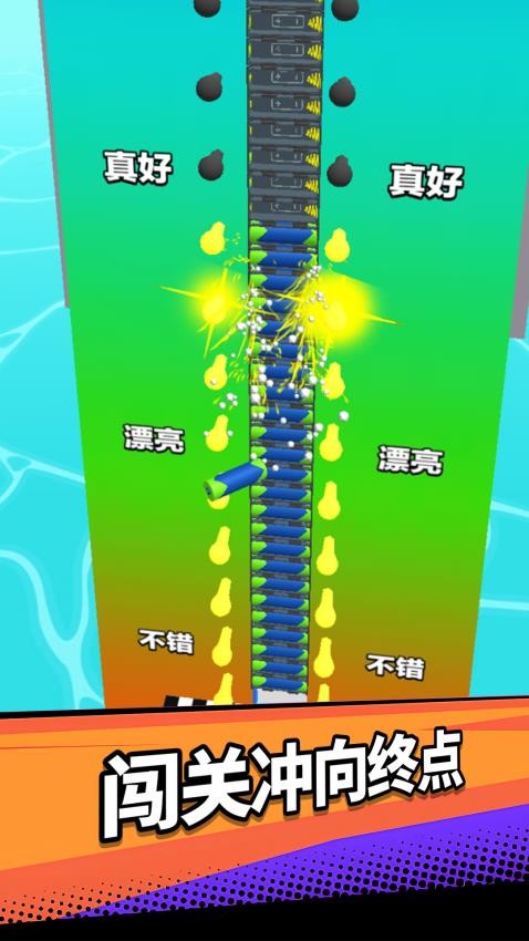 滾滾往前沖(3)