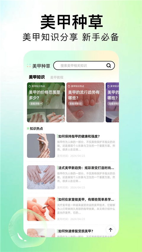 美甲设计(3)