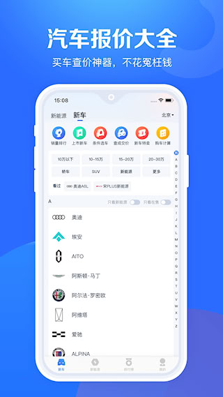 汽车报价大全APP(1)