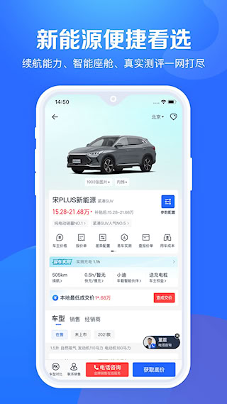 汽车报价大全APP(2)