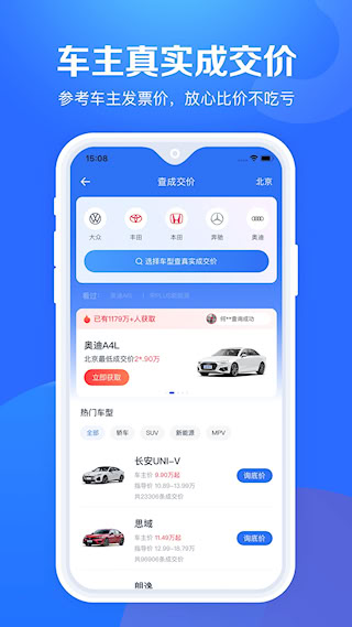汽车报价大全APP(4)