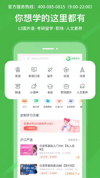 沪江日语(2)