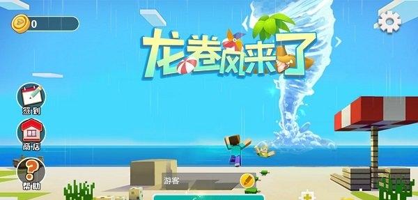 龙卷风来了(1)