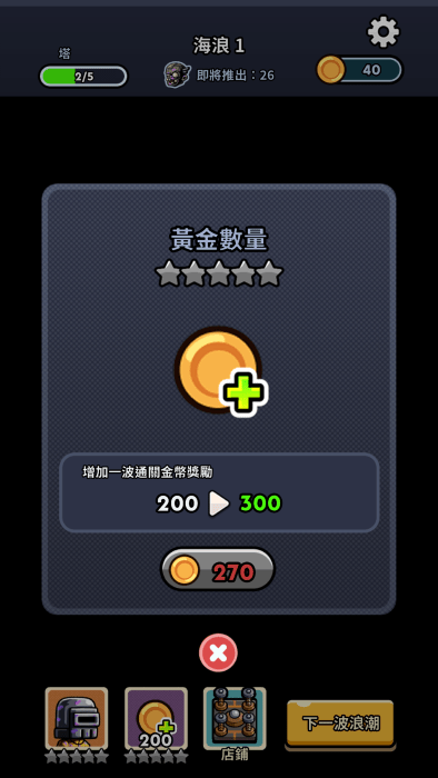 尸潮塔防(4)
