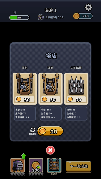 尸潮塔防(3)