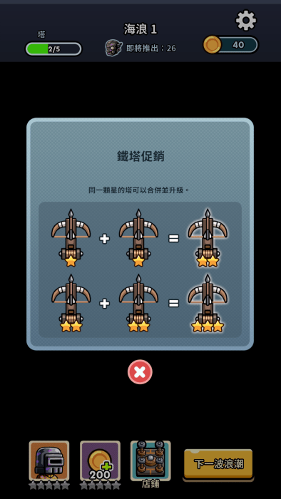 尸潮塔防(1)