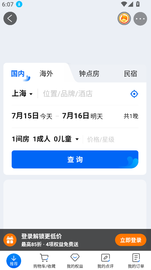 ctrip携程旅行(1)