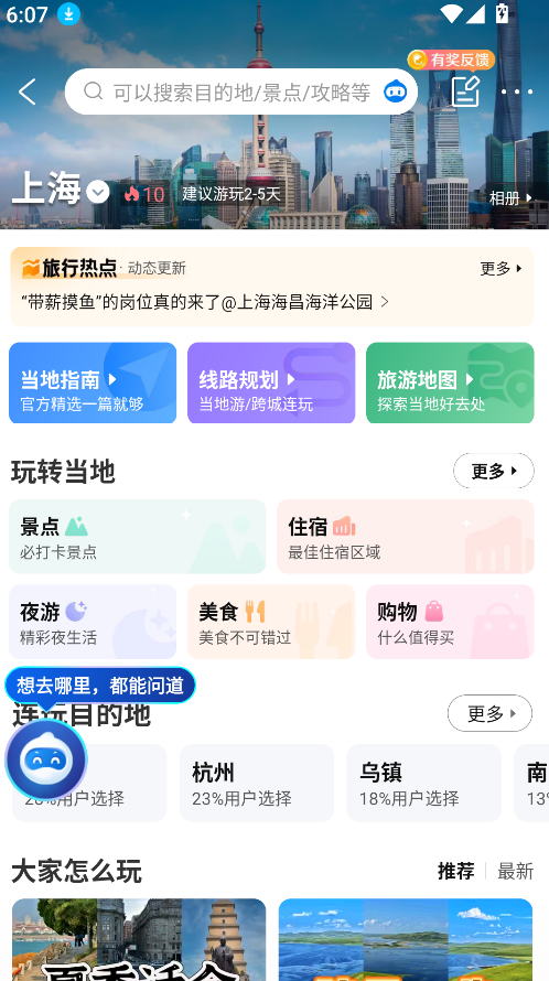 ctrip携程旅行(4)